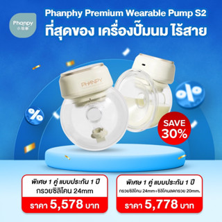 Phanpy เครื่องปั้มนมไร้สาย ประกันศูนย์ไทย "Wearable Pump" design ทันสมัย ใช้งานง่าย มี 20/24มม