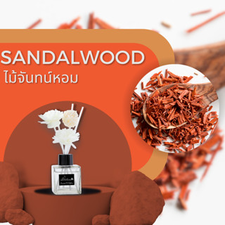 Sawadeezen | ก้านน้ำหอมอโรม่าอย่างดี สำหรับปรับอากาศและตกแต่งห้อง 50 มล. กลิ่นไม้จันทน์หอม