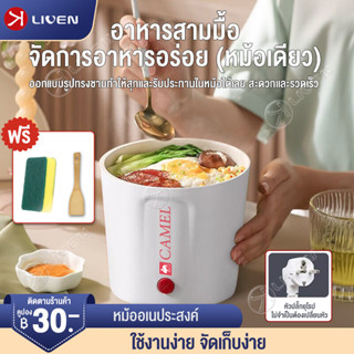 LIVEN หม้ออเนกประสงค์ หม้อมินิไฟฟ้า Electric Multi cookers หม้อไฟฟ้าอเนกประสงค์ แบบพกพาและขนาดเล็ก