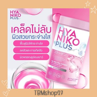 HYA NIKO PLUS ไฮยานิโกะพลัส ลดสิว ผิวอิ่มฟู