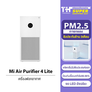 [โค้ดลดเพิ่ม 9BAUHA200] Xiaomi Mi Smart Air Purifier 4 Lite / 4 Pro เครื่องฟอกอากาศ กำจัดฟอร์มาลดีไฮด์/PM2.5
