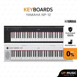 เปียโนไฟฟ้า Yamaha Piaggero NP12