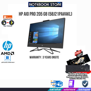 HP AIO PRO 205 G8 (58J21PA#AKL)/R5 5500U/ประกัน3y+Onsite