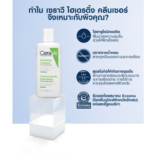 CERAVE Hydrating Cleanser ทำความสะอาดผิวหน้าและผิวกาย สำหรับผิวธรรมดา-ผิวแห้ง 88ml.(ทำความสะอาดผิวหน้า)