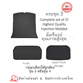 Tesla รุ่น 3 / Y 2022 เสื่อเก็บสัมภาระ ครบชุด ฝากระโปรงหลัง &amp; หลัง &amp; หน้า TPE (3 ชิ้น)