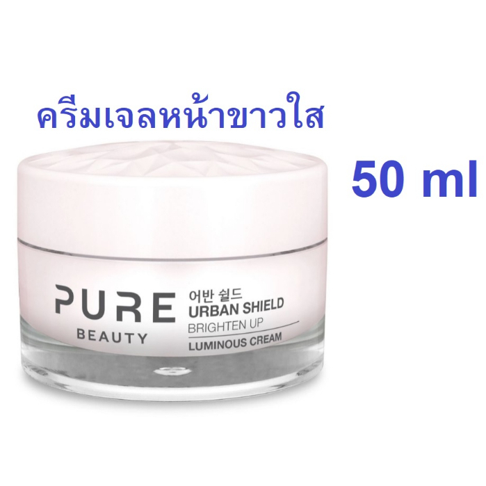 Pure Beauty BrightenUp Luminous Cream เน้นหน้าขาวใส 50ml (Exp01/24)