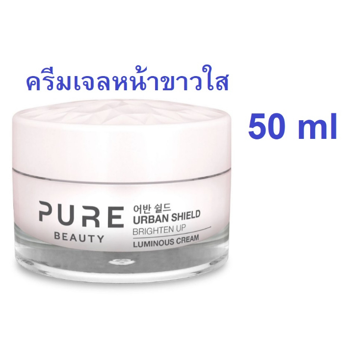 โล๊ะสต๊อค Pure Beauty BrightenUp Luminous Cream เน้นหน้าขาวใส 50ml (Exp09/26)