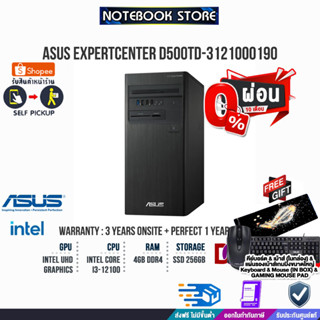 [ผ่อน0%10ด.]Asus ExpertCenter D500TD-3121000190 (90PF0332-M00BD0)/i3-12100/ประกัน3yOnsite/BY NOTEBOOK STORE