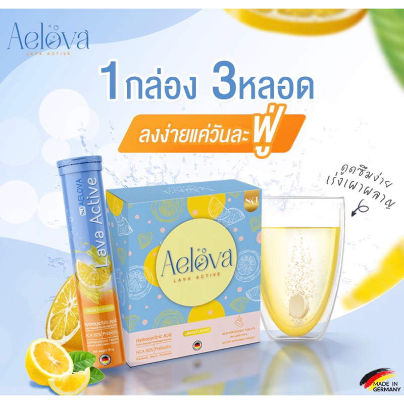 Aelova เม็ดฟู่ เอโลว่า 1 กล่อง มี 3 หลอด (60 เม็ด)
