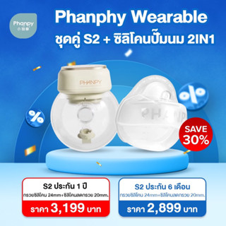 Phanpy ชุด Wearable เครื่องปั๊มนมแบบไร้สายS2+กรวยปั๊มนมแบบสวมใส่ 2in1