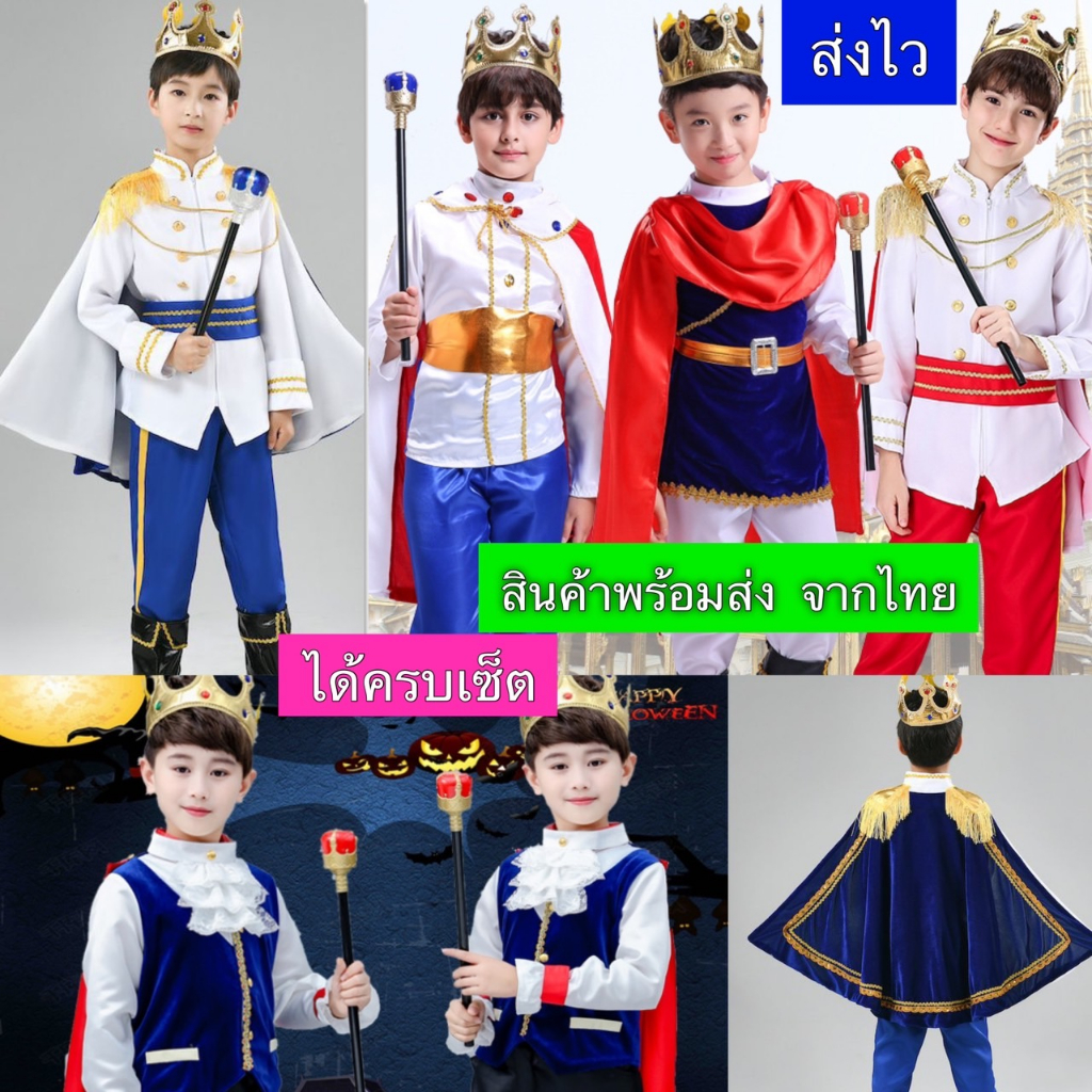 พร้อมส่ง**จัดโปรแถมไม้คฑา ชุดเจ้าชายชาร์มมิ่ง ชุดเจ้าชายเด็ก ชุดแฟนซี