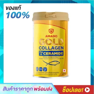 AMADO Gold Collagen Plus Ceramide 1 กระปุก (150 กรัม/กระปุก)