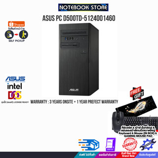 ASUS PC D500TD-5124001460/i5-12400/ประกัน3yOnsite+อุบัติเหตุ1y/BY NOTEBOOK STORE