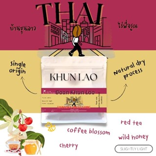 Roastervation เมล็ดกาแฟคั่ว ไทย ขุนลาว ไร่พี่จรูญdry process