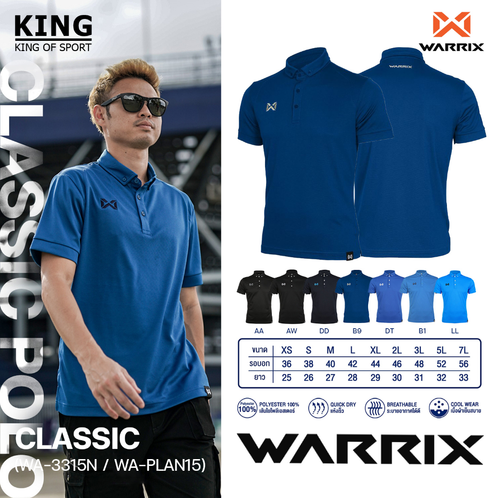 >>1ตัวก็(ส่งฟรีแถมมีลด30%)<< เสื้อโปโล รุ่น CLASSIC เสื้อโปโลวอริกซ์ WARRIX WA-3315N / WA-PLAN151 แท้100%