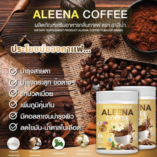 [โปร 2 ถัง] ALEENA COFFEE กาแฟอาลีน่า บำรุงสายตา กระดูกและข้อแก้ปวดเมื่อย เพิ่มภูมิคุ้มกัน ลดไขมันน้ำตาลในเลือด บำรุงผิว