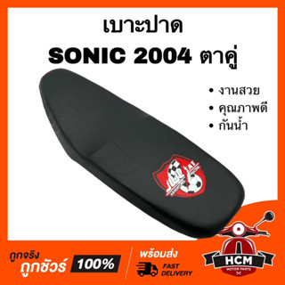 เบาะ SONIC / SONIC NEW / SONIC 2004 / SONIC ตาคู่ / โซนิคตาคู่ / โซนิคใหม่ 2004 เบาะปาด เบาะปาดบาง