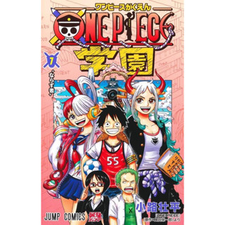 One piece Gakuen ภาษาญี่ปุ่น โรงเรียนวันพีซการ์ตูน spin-off เล่ม1-7