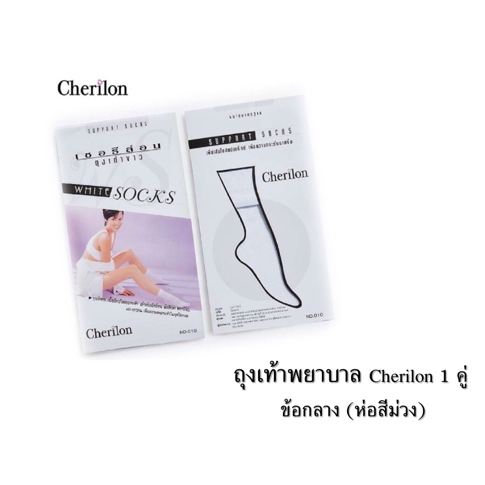 ถุงเท้าพยาบาล นักเรียน สีขาว ใส่สบาย