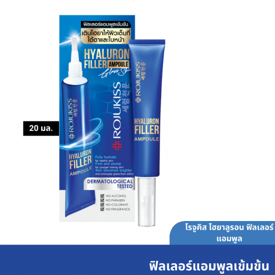 ROJUKISS Hyaluron Filler Ampoule โรจูคิส ไฮยาลูรอน ฟิลเลอร์ แอมพูล 20ml. ราคา ถูกที่สุด ดีลบีเคเค แกลเลอรีภาพที่ 3