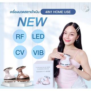 ส่งฟรี‼️เครื่องนวด4IN1 HOME USE ของแท้💯ไม่เจ็บ ทำเองได้ง่ายๆ