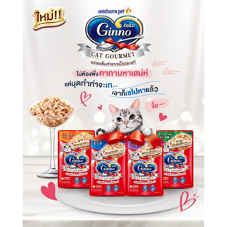 Ginno Cat Gourmet กินโนะ อาหารเปียกแมว 60g.[12 ซอง]