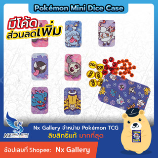 [Pokemon] Dice Case (Yona Yona Ghost) - กล่องใส่เม็ดนับแดเมจ และ อุปกรณ์การเล่น (โปเกมอนการ์ด)