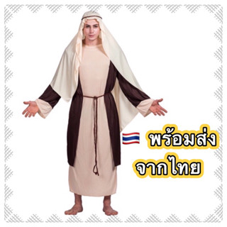 🔥ส่งฟรี EMS🔥(ไม่ง้อโค้ด) ชุดนักบุญ ยอแซฟ ชุดโจเซฟ joseph อาหรับ arab ผู้ใหญ่ ☘️🍂🌾🍃🍀🪨 พระเยซู