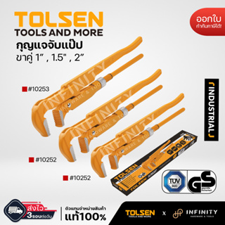 Tolsen ประแจปรับแป๊บ กุญแจจับแป๊ป ขาคู่ 1" #10251  ขาคู่ 1.5" #10252 ขาคู่ 2" #10253