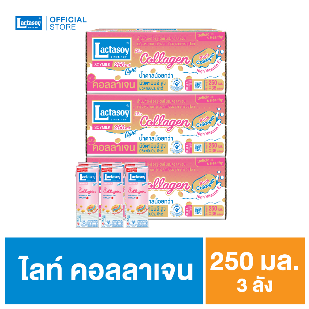 แลคตาซอย นมถั่วเหลือง ยูเอชที ไลท์ คอลลาเจน 250 มล. (ขายยก 3 ลัง x 36 กล่อง : รวม 108 กล่อง)