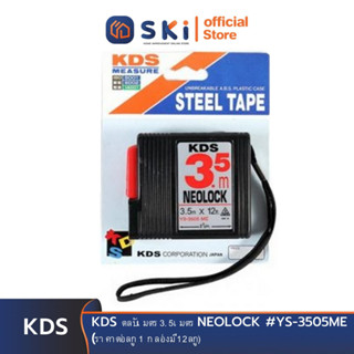 KDS ตลับเมตร 3.5 เมตร NEOLOCK #YS-3505ME (ราคาต่อลูก , 1 กล่องมี 12ลูก)| SKI OFFICIAL