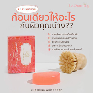 Le Charming สบู่สปาหน้าใส ราคาหลัก100 แค่เปิดใจลอง❤️❤️❤️