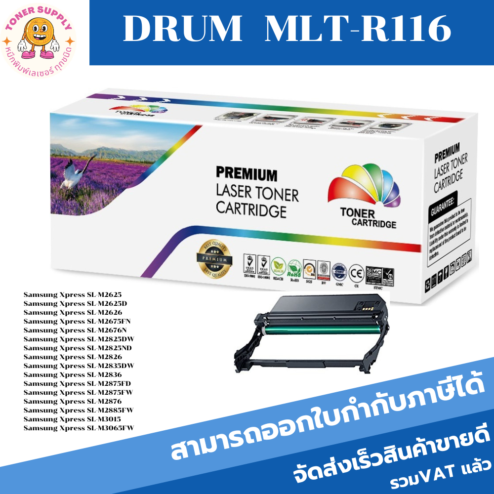 SAMSUNG MLT-R116 DRUM ดรัมเทียบเท่า สำหรับปริ้นเตอร์รุ่น Samsung Xpress SL-M2825ND / SL-M2825DW