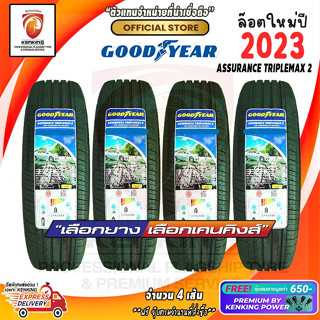 ผ่อน 0% 195/55 R16 Goodyear Assurance Triplemax 2 ยางใหม่ปี 2023🔥 (4 เส้น) Free!! จุ๊บยาง Kenking Power 650฿