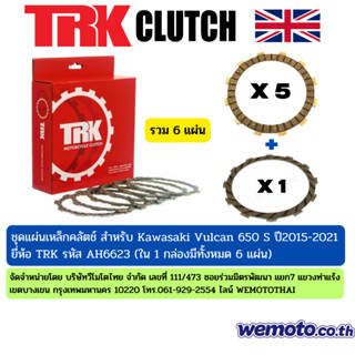 คลัทช์ Gecko Clutch สำหรับ Honda CB400SF (NC31) และ CBR400 (NC23) (Japan) (จำนวน 6 แผ่น) [AH6623]