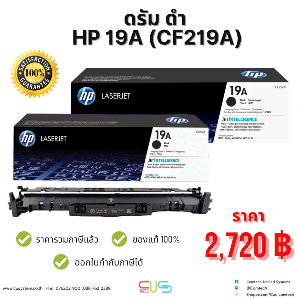 หมึกดรัม ดำ HP 19A (CF219A)