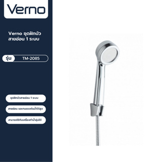 VERNO Official Shop-Verno ชุดฝักบัวสายอ่อน 1ระบบ รุ่น TM-2085 ***ของแท้รับประกันคุณภาพ