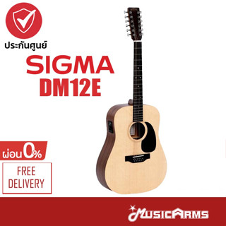 Sigma DM12E กีต้าร์โปร่งไฟฟ้า Sigma DM12E 12String กีตาร์ 12 สาย Music Arms