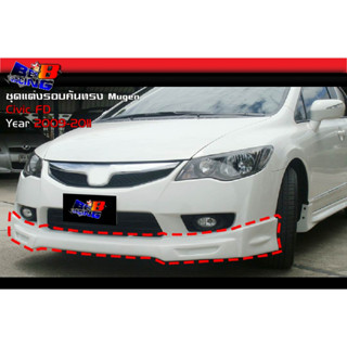 ชุดแต่งรอบคัน ทรง Mugen Civic ซีวิค 2009 2010 2011