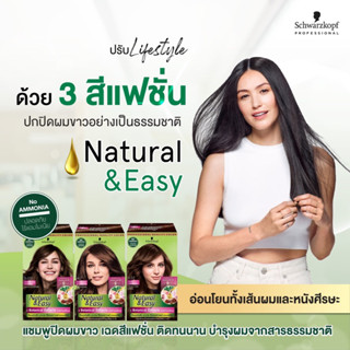 Schwarzkopf Natural and Easy Color Cream(ครีมเปลี่ยนสีผม ชวาร์สคอฟ เนเชอรัล แอนด์ อีซี่ N&amp;E) 60มล.