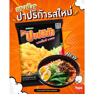 (แพ็ค 3 ห่อ) Paprika Potato ปาปริก้า มันฝรั่งทอดกรอบ รสสไปซี่ราเมง 56กรัม ปาปริก้าสไปซี่ราเมง