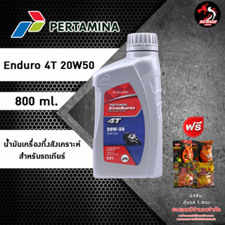 Enduro 4T 20W50 น้ำมันเครื่องกึ่งสังเคราะห์ สำหรับมอเตอร์ไซด์ ขนาด 0.8 ลิตร ราคา 1 ขวด