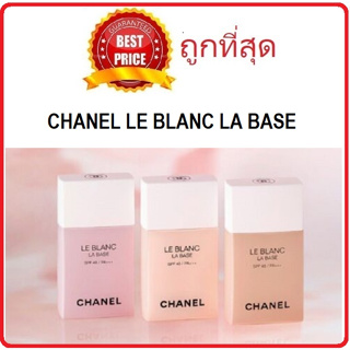 Beauty-Siam แท้ทั้งร้าน !! แบ่งขายเมคอัพเบสผิวสว่างกระจ่างใส CHANEL LE BLANC LA BASE