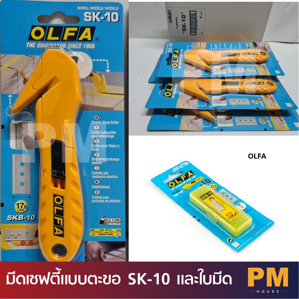 OLFA มีดเซฟตี้แบบตะขอ SK-10 คัตเตอร์แบบตะขอ และใบมีด