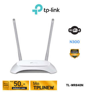 TP-Link 300Mbps Wireless N Router รุ่น TL-WR840N