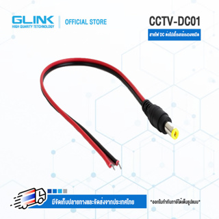 Glink JACK CCTV-DC01 CONNECTOR CCTV 100ชิ้น/Pack