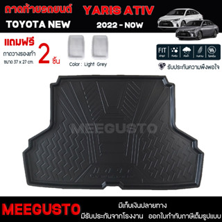 [ แถมฟรี! ] ถาดท้ายรถ Toyota New Yaris Ativ 2022-ปัจจุบัน ถาดท้ายรถยนต์  ถาดหลังรถยนต์ เข้ารูป [ RBS ]