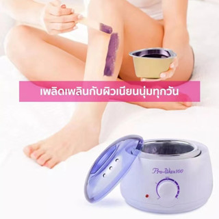 หม้ออุ่นแว็กซ์ Pro wax 100 หม้อแว็กซ์กำจัดขน หม้อแว็กซ์