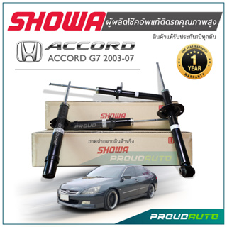 SHOWA โช๊คอัพ HONDA ACCORD G7 ปลาวาฬ ปี 2003 - 2007 โช้คโชว่า แอคคอร์ด จีเจ็ด