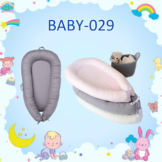 BABY-029"เบาะนอนเด็กทารก ทรงรี  พร้อมหมอน ถอดซักได้"